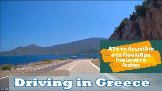 🚘  Driving in Greece 💥 From Leonidio to Poulithra