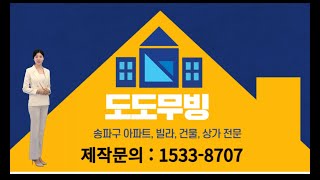 송파헬리오시티 송파구아파트에서 가장 핫한 매물을 지금 확인해보세요 :)