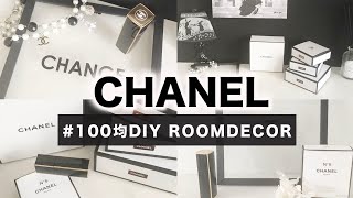 【100均】CHANEL風モノトーンセリアキャンドゥリメイク DIY HACKS ROOM DECOR