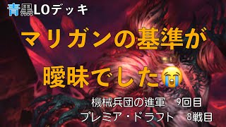 【#MtG】MTGアリーナ　プレミア・ドラフト　ミシック目指して　part239【機械兵団の進軍】