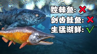 毒魂X：方舟腔棘鱼剑齿鲑鱼和现实的区别【浅谈方舟生物的游戏与现实27】