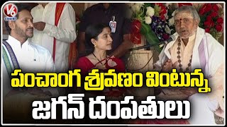 AP CM YS Jagan Ugadi Festival Celebrations At His Home | Andhra Pradesh  | V6 News