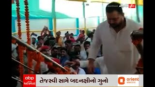 TEJSWI YADAV : બિહારના DYCM અને RJD નેતા તેજસ્વી યાદવ સામે બદનક્ષીનો ગુનો