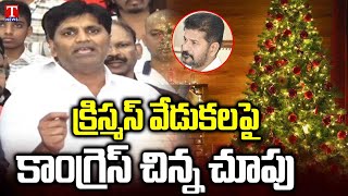 Meday Rajeev Sagar About Christmas Celebrations At Telangana Bhavan | T News