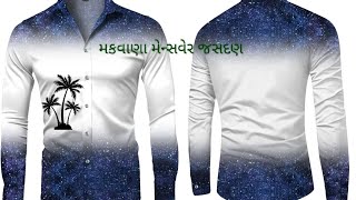 ડિજિટલ પ્રિન્ટ શર્ટ કાપડ