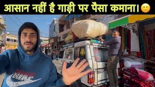 आसान नहीं है गाड़ी पर पैसा कमाना🙁|| ​⁠@PahadiBhaiPiLoChai की वजह से हुआ ये काम |pahadi driverlife