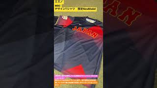 新座市　野球専門店　ミズノWBCデザインTシャツ　限定NewModel