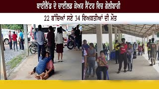 Thailand ਦੇ Child Care Centre ਵਿਚ ਗੋਲੀਬਾਰੀ | Parvasi TV