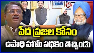 MLA Vivek Venkataswamy , MLA Vinod Pays Tribute To Manmohan Singh At His Delhi Residency | V6 News