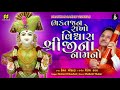 ભક્તજન રાખો વિશ્વાસ bhaktjan rakho vishwas singer hemant chauhan music shailesh thaker