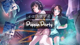 【ガルパ |バンドリ】イエスタデイ—Poppin'Party(Expert)Lv.24