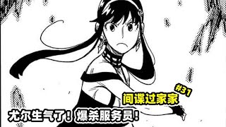 約爾戰力恐怖如斯！單打獨鬥玩弄一群殺手！【間諜過家家30】