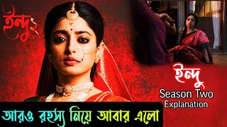 Indu (ইন্দু) Hoichoi Thriller Web Series Season Two Full story explained in bangla|FLIMit|Filmit