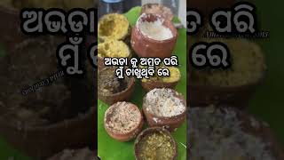 ଡୋରି ତୋର ଲଗେଇ ଦେ ମୁଁ ପୁରୀ ଯିବି ରେ ତତେ ଦେଖିଦେଲେ ଧନ ତରିଯିବି ରେ ll ଜୟ ଜଗନ୍ନାଥ🙏#viralvideo #shortsvideo