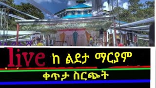 አቡነ ፊሊፖስ በልደቷ ቀን እንዲህ አሉ/Mahber Media- ማህበር ሚዲያ