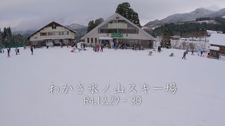 わかさ氷ノ山スキー場　GoPro11手持ち撮影　水平維持機能のサンプル