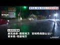 鹿児島・宮崎・熊本に大雨特別警報、最大級の警戒を