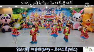 2021. with family 성민 아트콘서트 - 다솜(트위스트)