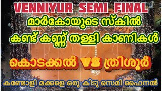 VENNIYUR SEMI FINAL. ത്രിശൂർ vs കൊടക്കൽ