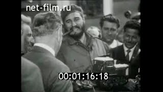 1963г. Волгоград. Фидель Кастро