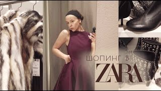 ZARA Shopping Haul I Какво закупих от разпродажбата I Нова колекция зима-пролет 2025