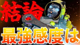 【最強感度】結論一番強い感度ってどれ？APEX数字感度が強い？詳細感度が強い？チート級感度【APEX LEGENDS】【エーペックスレジェンズ】