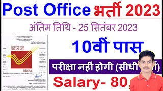 Post Office New Vacancy 2023 | India Post Recruitment 2023 | Post Office Bharti 2023 | 10th Pass