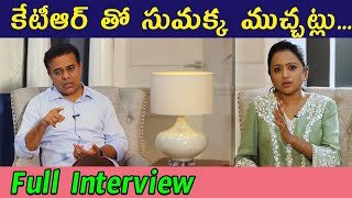 Telangana Minister KTR Exclusive Interview with Anchor Suma Kanakala ||Samayam Telugu