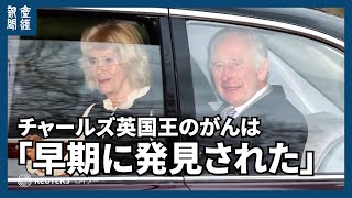 チャールズ英国王のがんは「早期に発見された」とスナク首相　王室離脱のヘンリー王子が面会