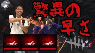 【DBD】序盤で3這いずりかましちゃうフレディ【2020/11/22】