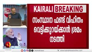 'കേരളത്തെ നശിപ്പിക്കുകയാണ് കേന്ദ്ര സർക്കാർ': ജോർജ് ജോസഫ് |Central Government | Kerala