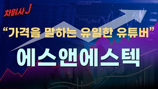 12월30일 차읽사j 에스앤에스텍