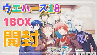 【アイドリッシュセブン】ウエハース18を1箱開封！やっぱり他力が強いな…【夫婦で開封】