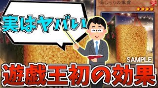 遊戯王さん、何故か同じカードを6枚まで入れられるようになってしまう『赤しゃりの軍貫』【遊戯王】【ゆっくり解説】