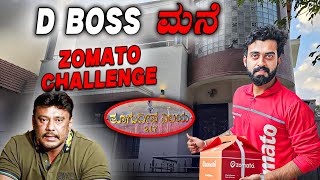 D BOSS ಮನೆ ಹತ್ರ ಹೋದೆ 🤯🔥 || Challenge ಮಾಡಿ ತಪ್ಪು ಮಾಡಿದೆ 😢 || 1 Joint Kannada