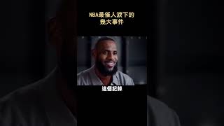 NBA最催人淚下的幾大事件        #shorts #nba