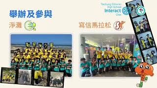 #D3461 #團務報告 #扶少ESG #Tony希望有你 #新民團呼 #扶少團呼 #扶少短影音 #Interact #地區年會 #新民扶少團 #新民高中 #台中中央扶輪社 #台中扶輪社