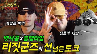 뱃사공X블랭타임의 29금 고민상담! 님들 제발 수위조절 좀... | 라바 스트리트 | Larva Street  | 라바퍼펫 | Larva Puppets