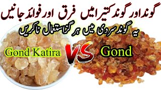 Difference between Gond and Gond katira | Gond katira vs Gond | Gond Katira ke fayde aur nuksan