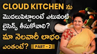 The Ultimate Guide to Starting a Cloud Kitchen - Cloud Kitchen Business in Telugu | Part 2 | Kowshik