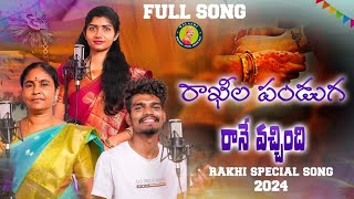 RAKHI BANDHAM FULL SONG || NEW RAKHI SONG 2024 || SUJA SRI || KALASRI BIKSHU NAIK OFFICIAL