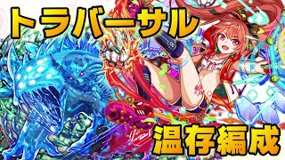 【クラフィ】トラバーサル温存編成でクレイヴ フルオート【Crash Fever】