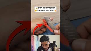 ये तरीका आपको मुसीबत में काम आएगा🤯🔥😰~mini wood toy/wood working art skills/hand craft ideas #shorts​