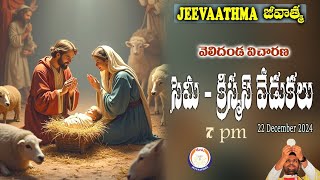 సెమీ క్రిస్మస్ వేడుకలు II Pre-Christmas Celebrations II Fr. Vijay SHS II Velidanda Parish