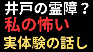 近くに井戸があるなら大切にして下さい。井戸に感謝を。。。