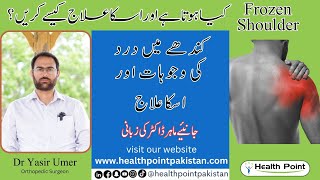 Shoulder Pain Treatment | Kandhe Ke Dard Ka ilaj - Elaj in Urdu | Dr. Yasir Umer
