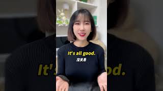 good这个词究竟有多好用# 英语口语# 英语听力# 学口语##口语小知识系列 # 英语发音#l单词连读