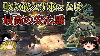 【バトオペ２】３５０コスト最強クラス支援！安心感が違いますよ！ドムキャノン複砲仕様【ゆっくり実況】