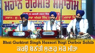 ਕਰਉ ਬੇਨੰਤੀ ਸੁਣਹੁ ਮੇਰੇ ਮੀਤਾ | Karo Benanti Suno Mere Meeta | Bhai Gurkirat Singh Ji Hazoori Ragi DS