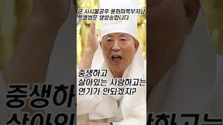 연기법은 죽은건 안된다 이한마디에 모든 종교는 끝나버린다(용화미륵부처님)